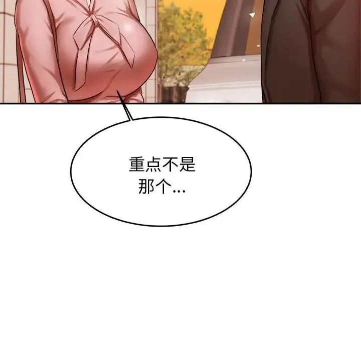 老师的课外教学 第20話 第136页