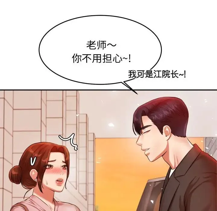 老师的课外教学 第20話 第135页