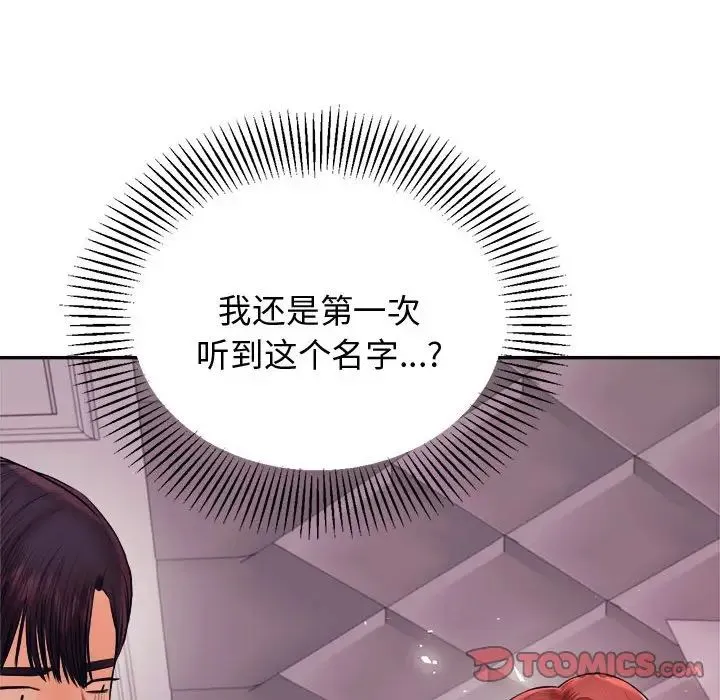 老师的课外教学 第20話 第68页