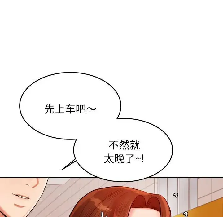 老师的课外教学 第20話 第137页