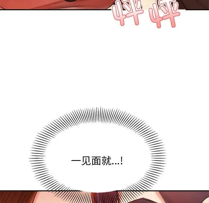 老师的课外教学 第20話 第146页