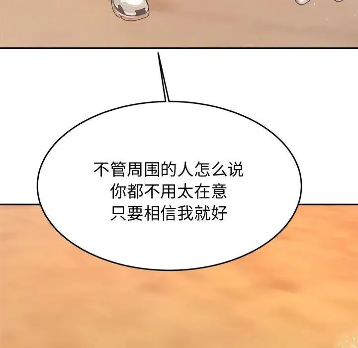 老师的课外教学 第20話 第192页