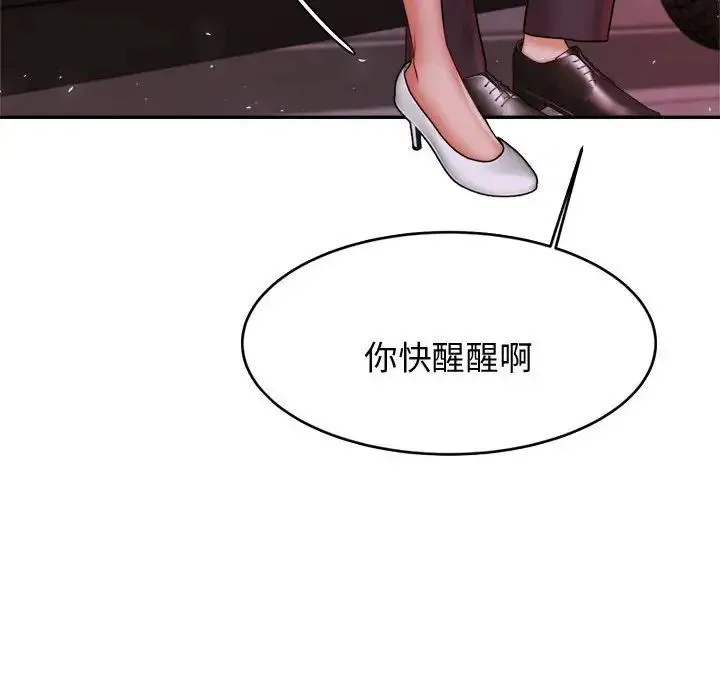 老师的课外教学 第20話 第34页