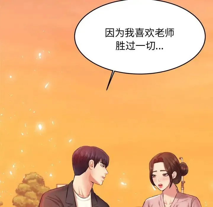 老师的课外教学 第20話 第190页
