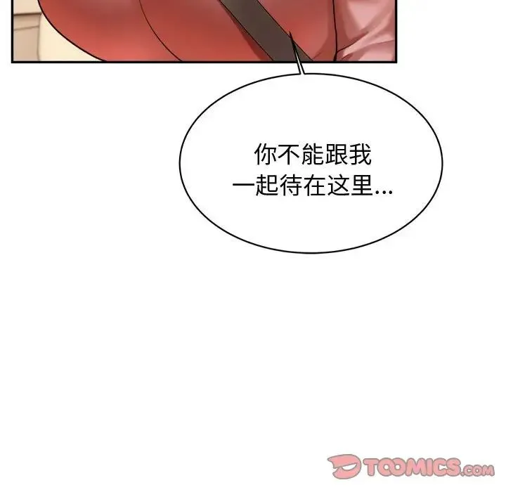 老师的课外教学 第20話 第163页