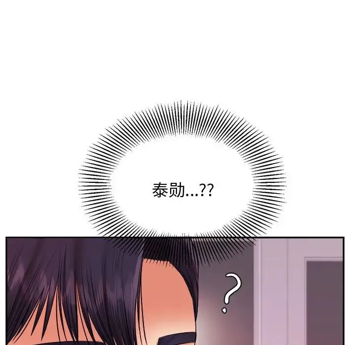 老师的课外教学 第20話 第66页