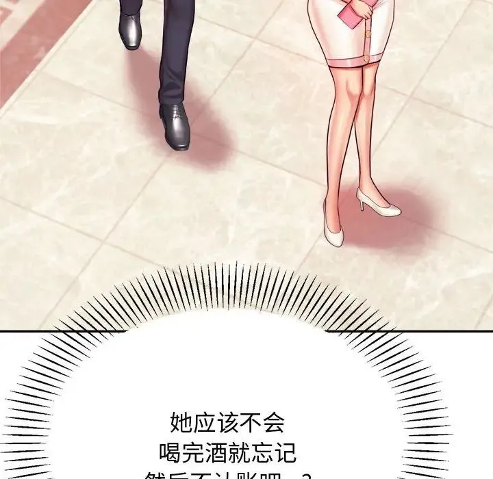老师的课外教学 第20話 第14页
