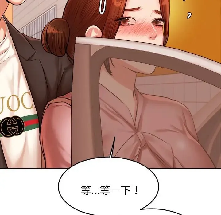 老师的课外教学 第20話 第138页