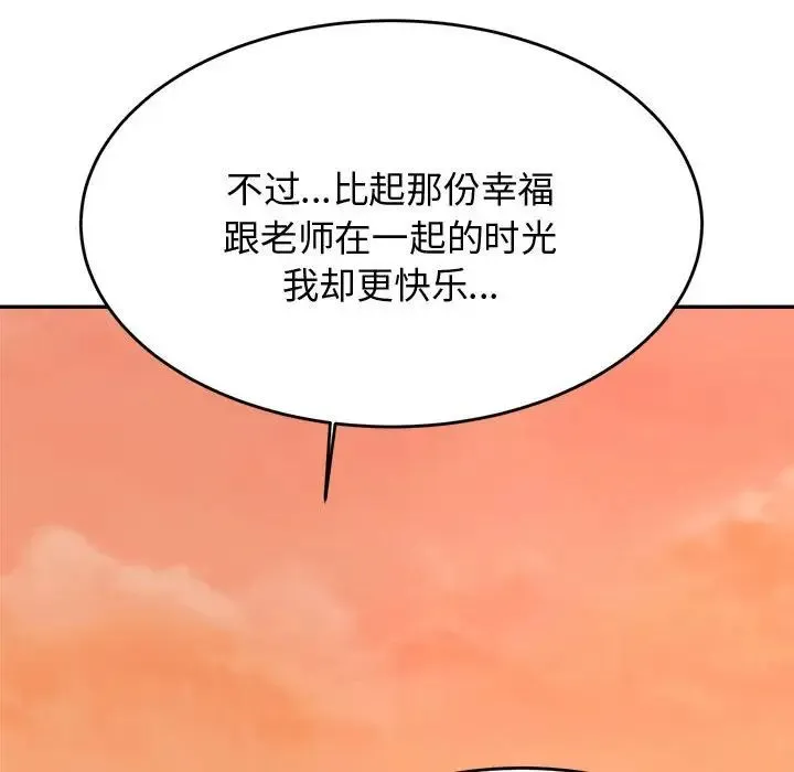 老师的课外教学 第20話 第189页