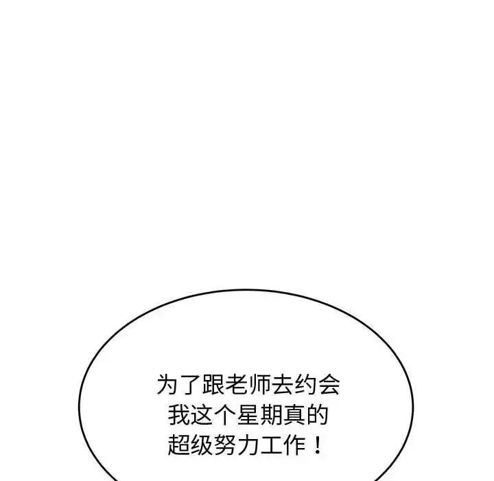 老师的课外教学 第20話 第158页