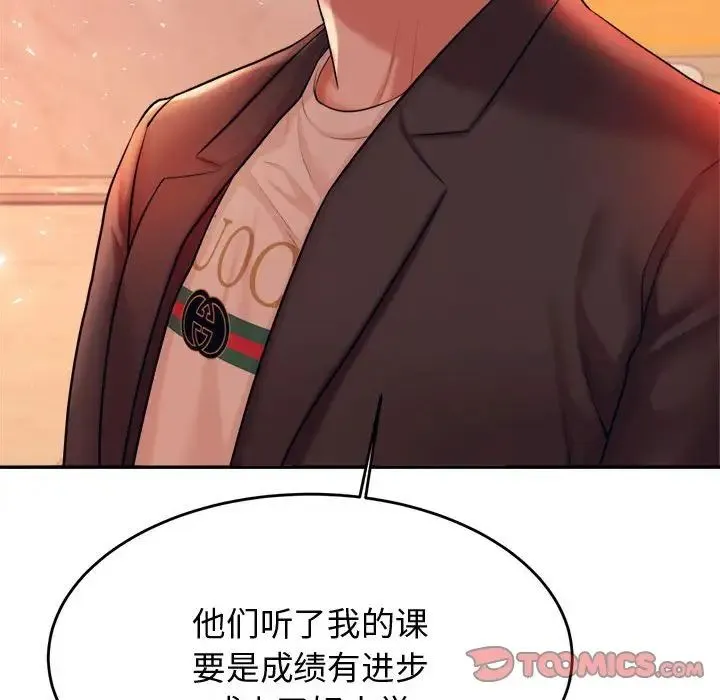 老师的课外教学 第20話 第187页