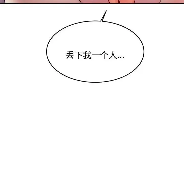 老师的课外教学 第20話 第73页