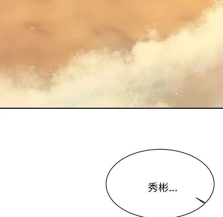 老师的课外教学 第20話 第193页