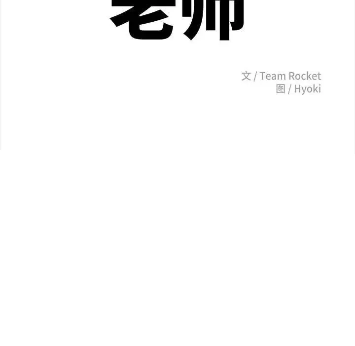 老师的课外教学 第20話 第25页