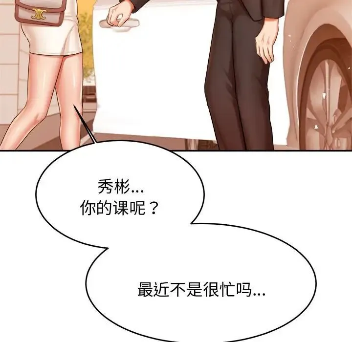 老师的课外教学 第20話 第133页