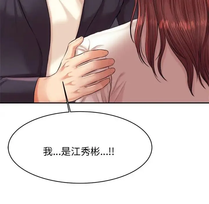 老师的课外教学 第20話 第83页