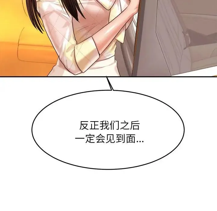 老师的课外教学 第11話 第157页