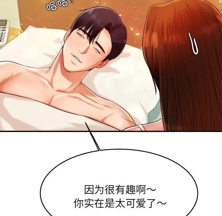 老师的课外教学 第11話 第44页