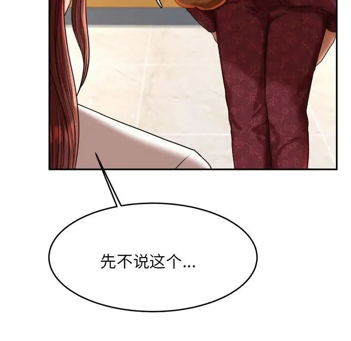 老师的课外教学 第11話 第170页