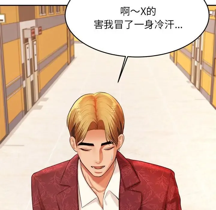 老师的课外教学 第11話 第160页