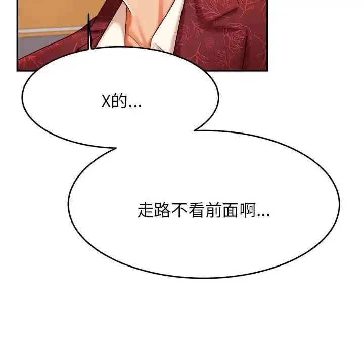 老师的课外教学 第11話 第164页