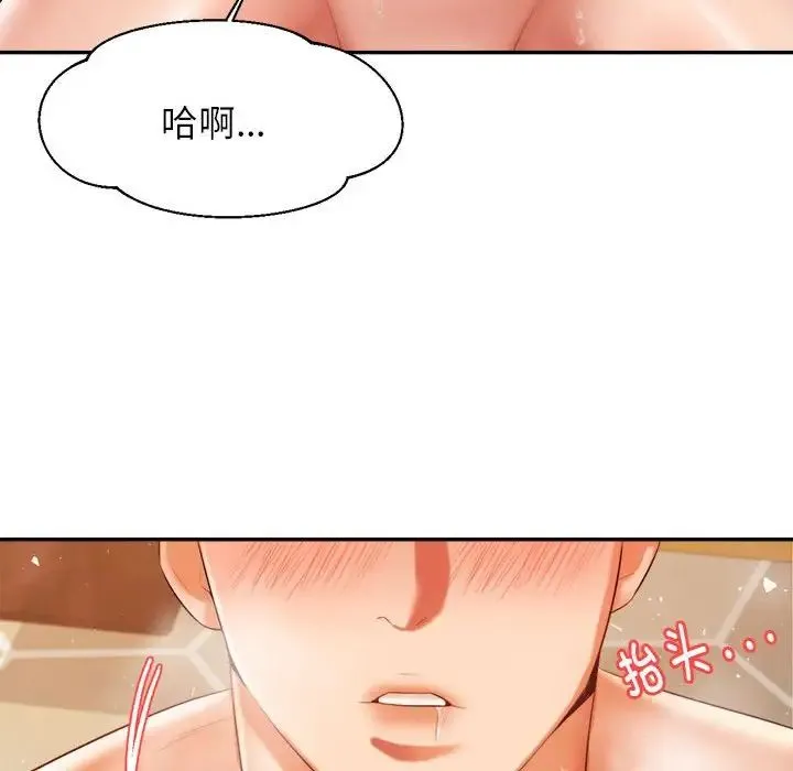 老师的课外教学 第11話 第95页