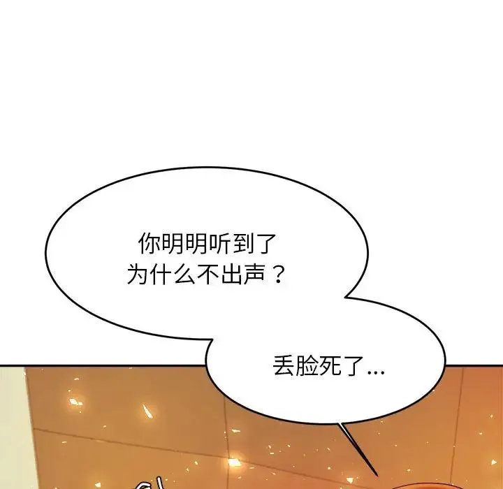 老师的课外教学 第11話 第43页