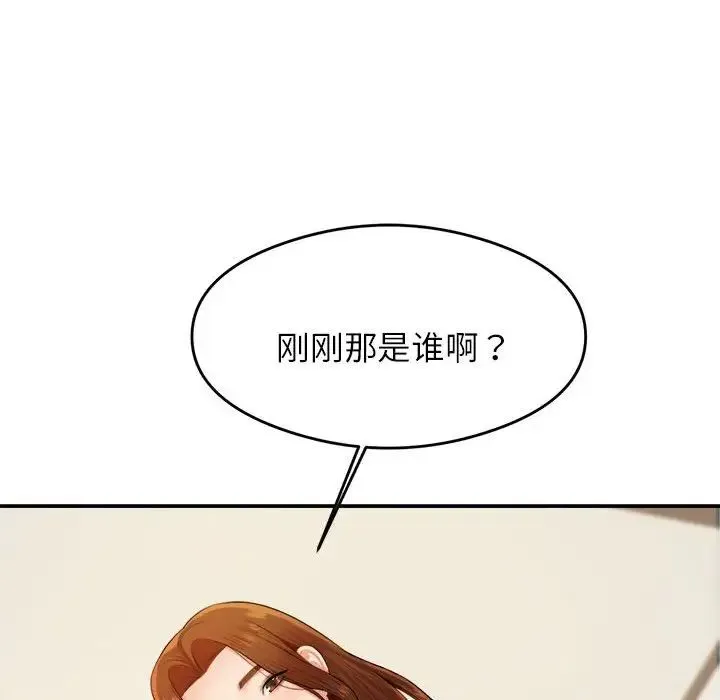 老师的课外教学 第11話 第20页