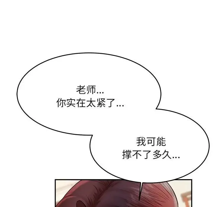 老师的课外教学 第11話 第132页