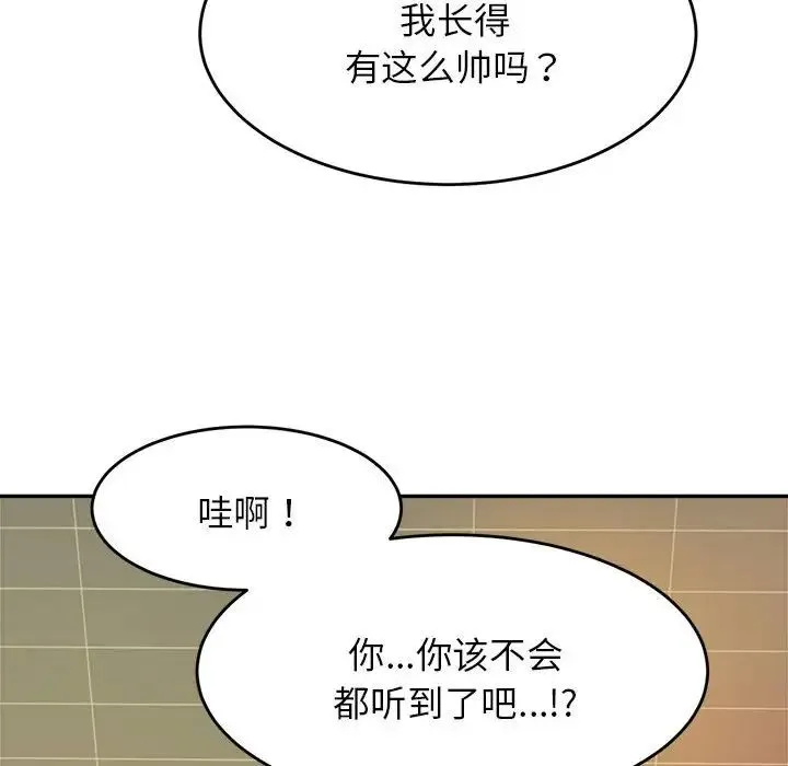 老师的课外教学 第11話 第40页