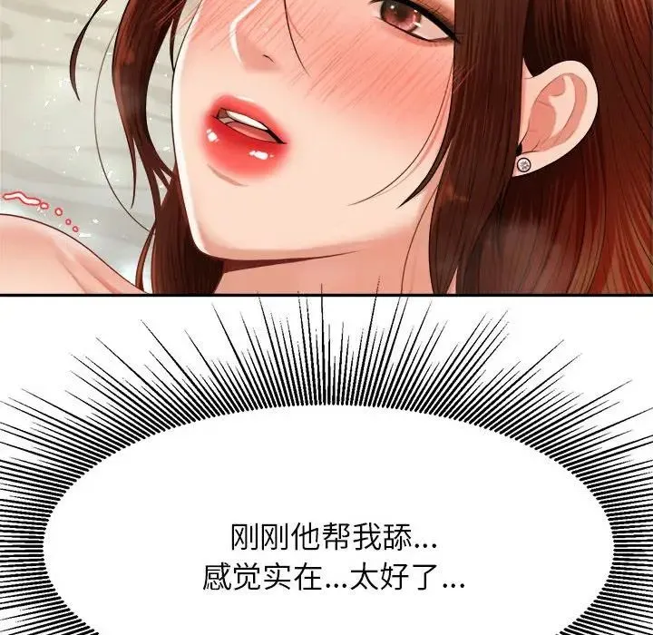 老师的课外教学 第11話 第104页