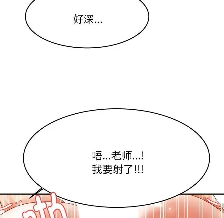 老师的课外教学 第11話 第137页