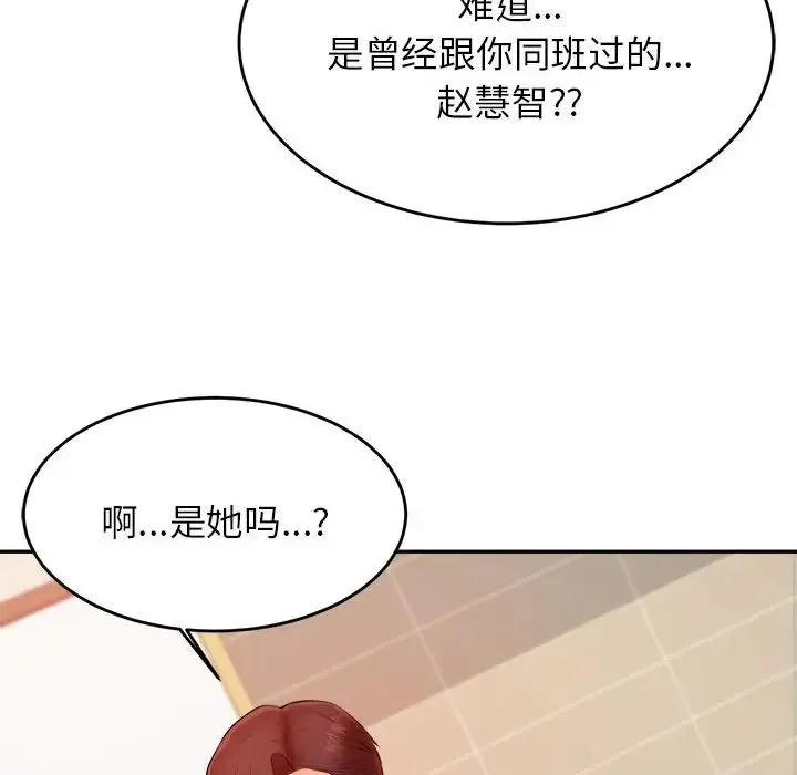 老师的课外教学 第11話 第25页