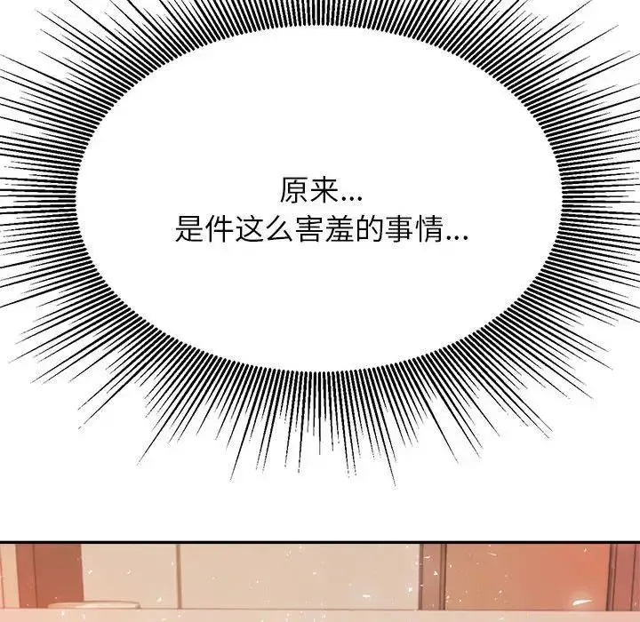 老师的课外教学 第11話 第67页