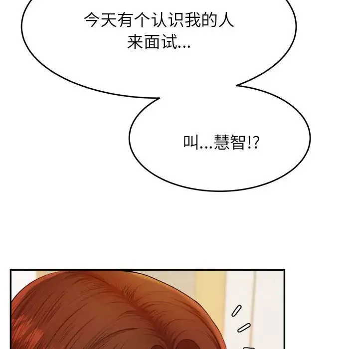 老师的课外教学 第11話 第23页