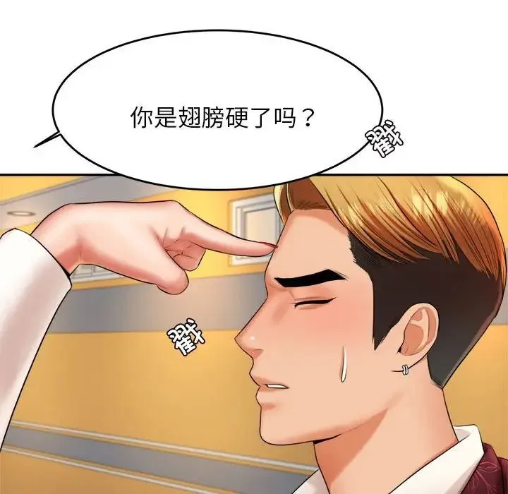 老师的课外教学 第11話 第167页