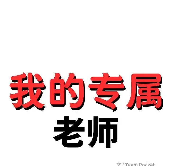 老师的课外教学 第11話 第17页