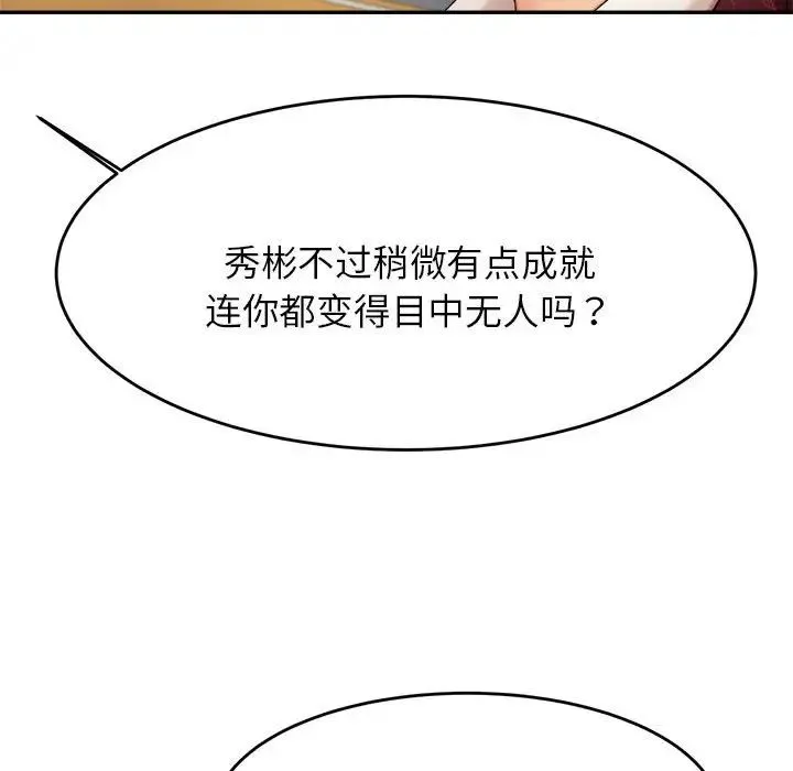 老师的课外教学 第11話 第168页