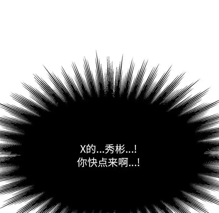 老师的课外教学 第11話 第174页
