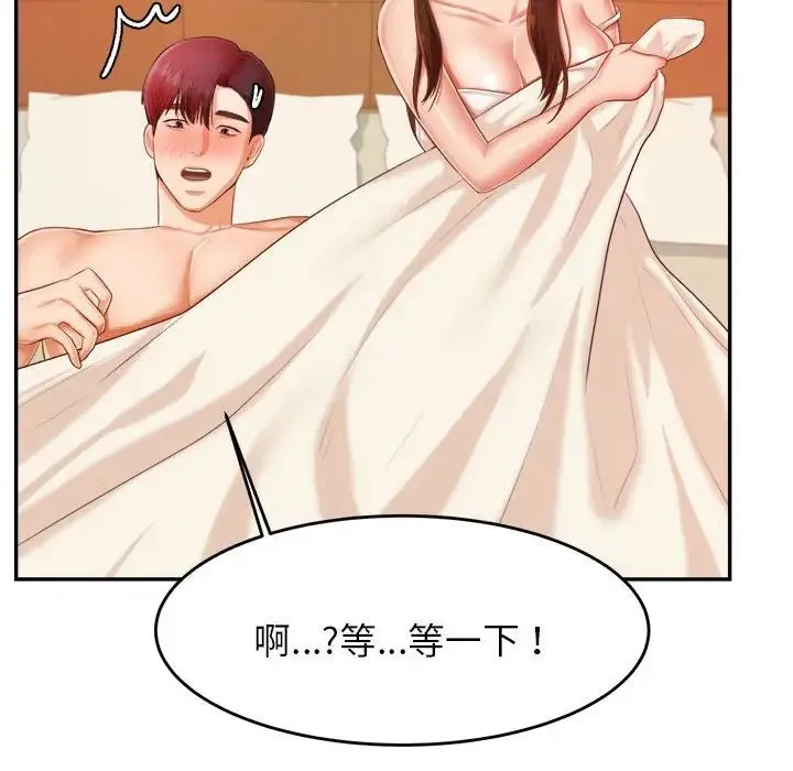 老师的课外教学 第11話 第47页