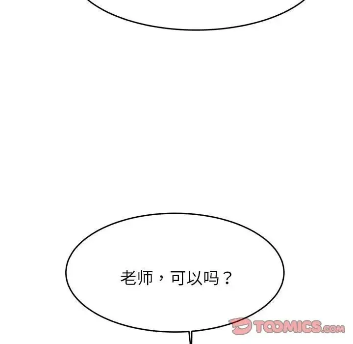 老师的课外教学 第11話 第63页