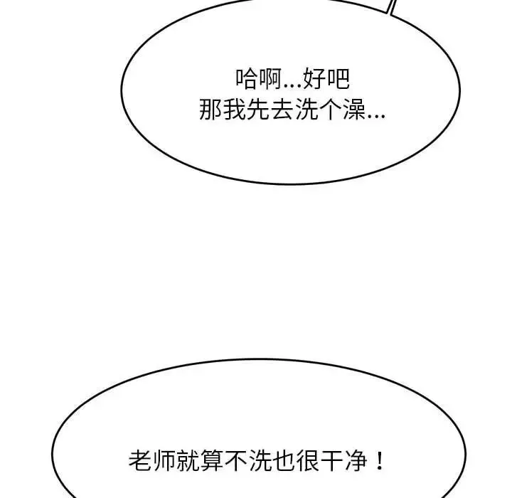 老师的课外教学 第11話 第73页