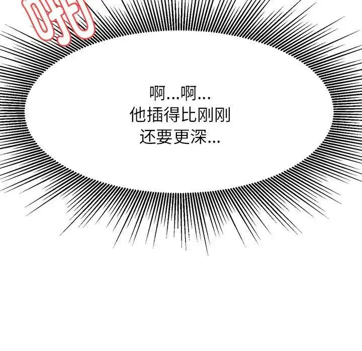 老师的课外教学 第11話 第122页