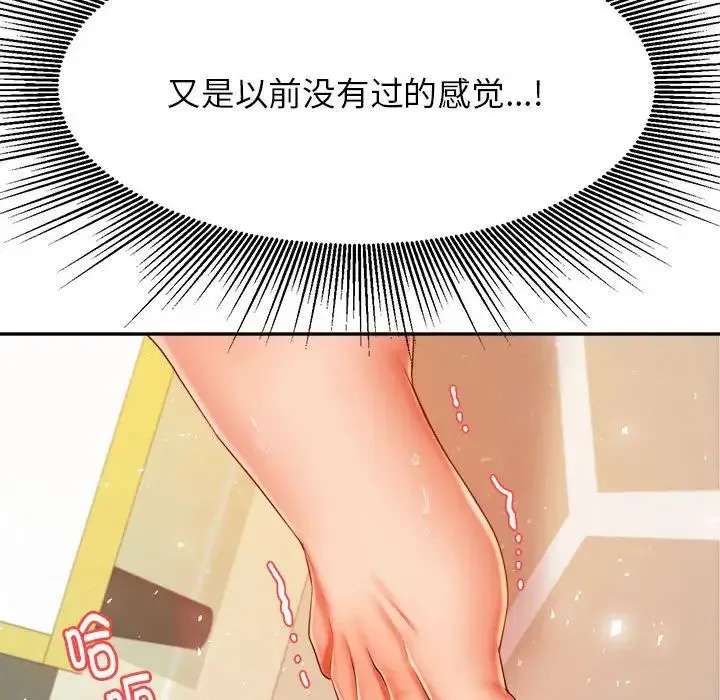 老师的课外教学 第11話 第88页