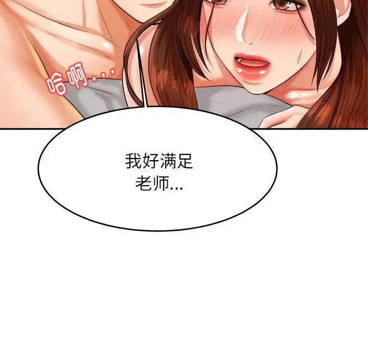 老师的课外教学 第11話 第149页