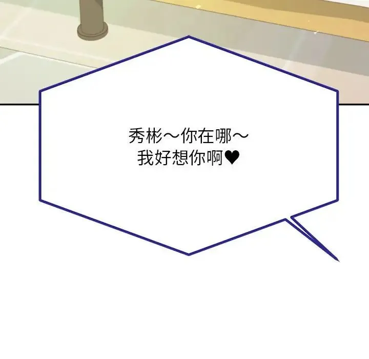 老师的课外教学 第11話 第8页