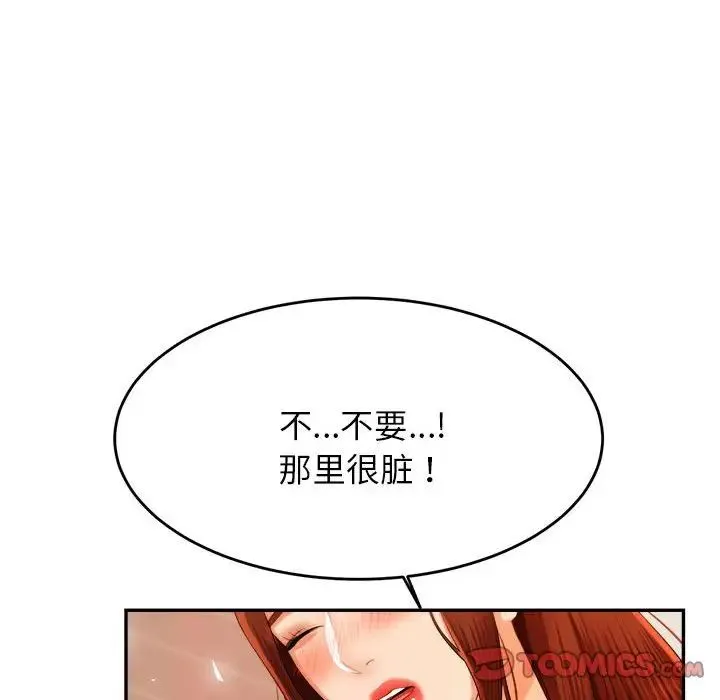 老师的课外教学 第11話 第81页