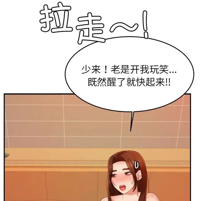 老师的课外教学 第11話 第46页