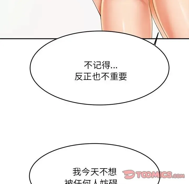 老师的课外教学 第11話 第27页