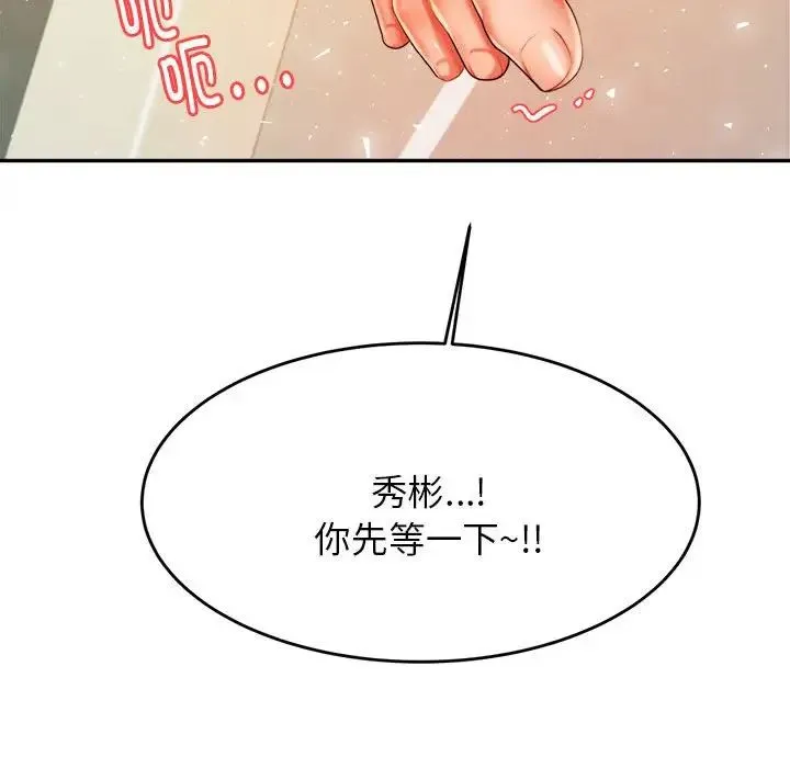 老师的课外教学 第11話 第89页